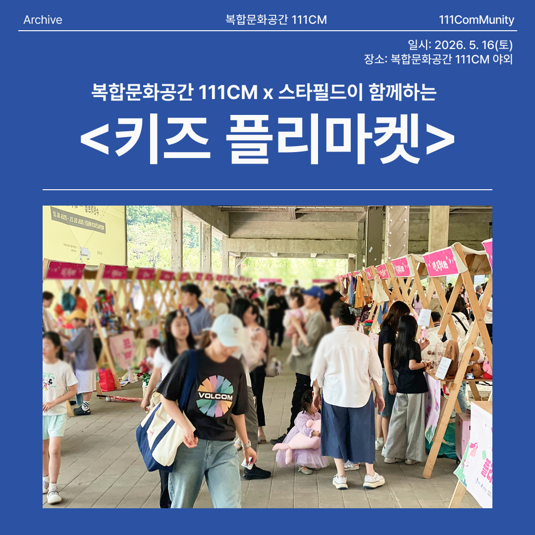 키즈플리마켓