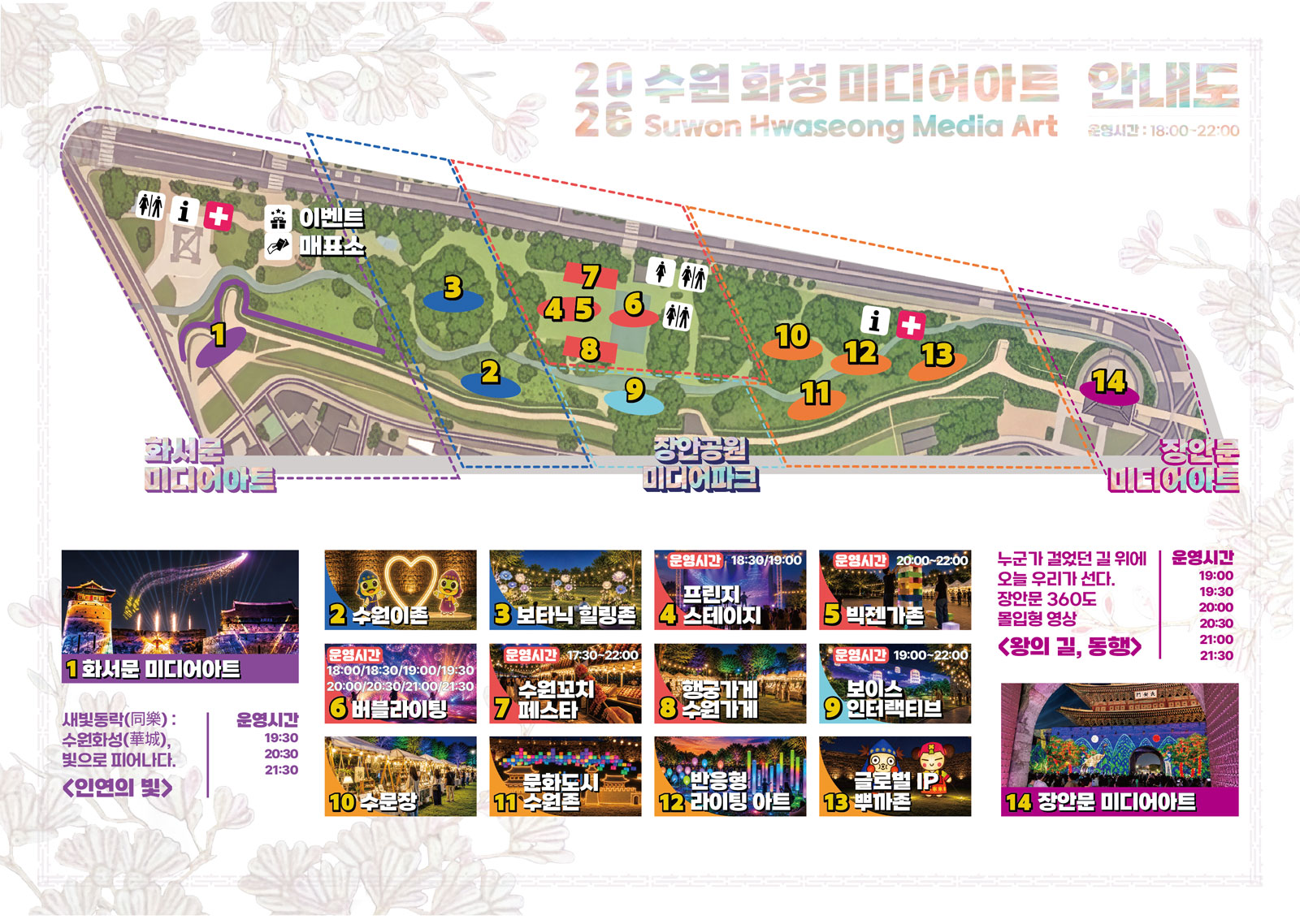 2026 수원화성 미디어아트 국문 전단지 뒷장입니다.