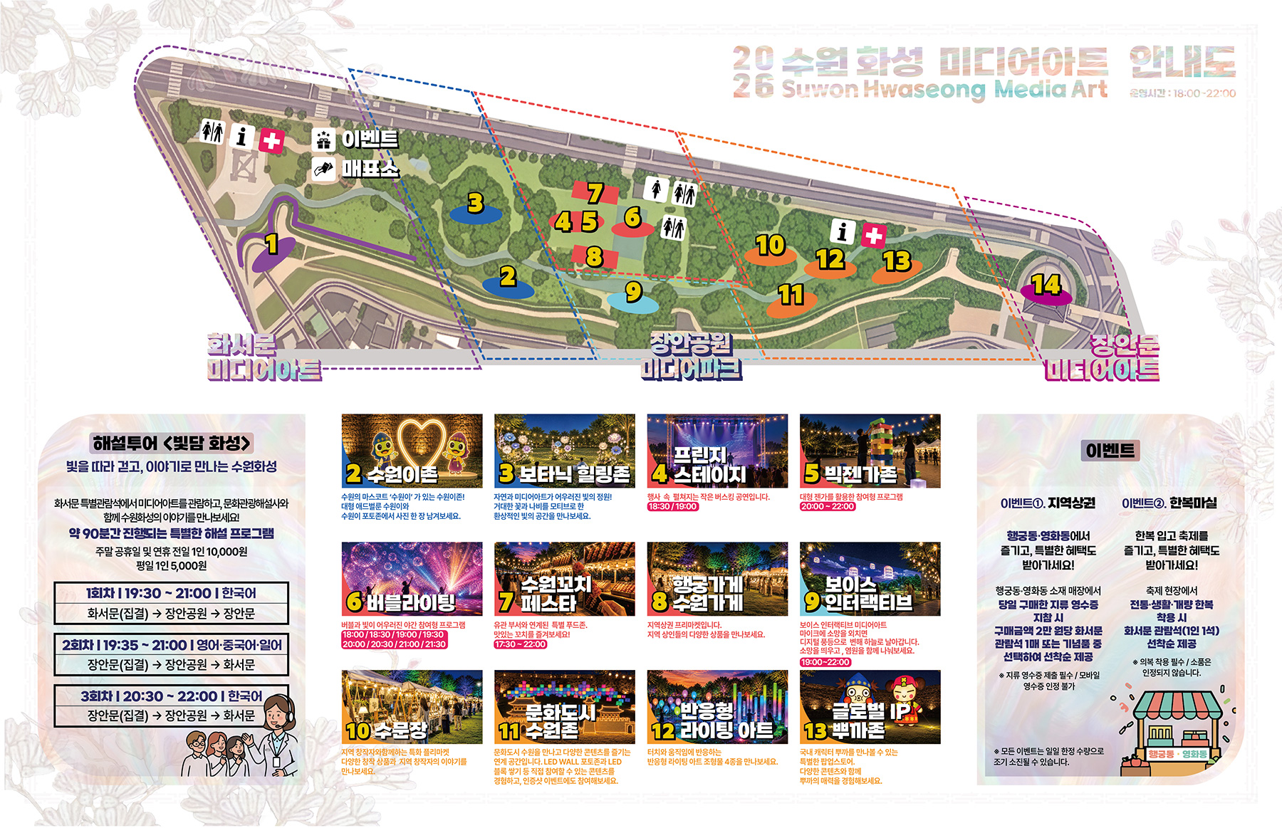 2026 수원화성 미디어아트 국문 리플렛 뒷장입니다.