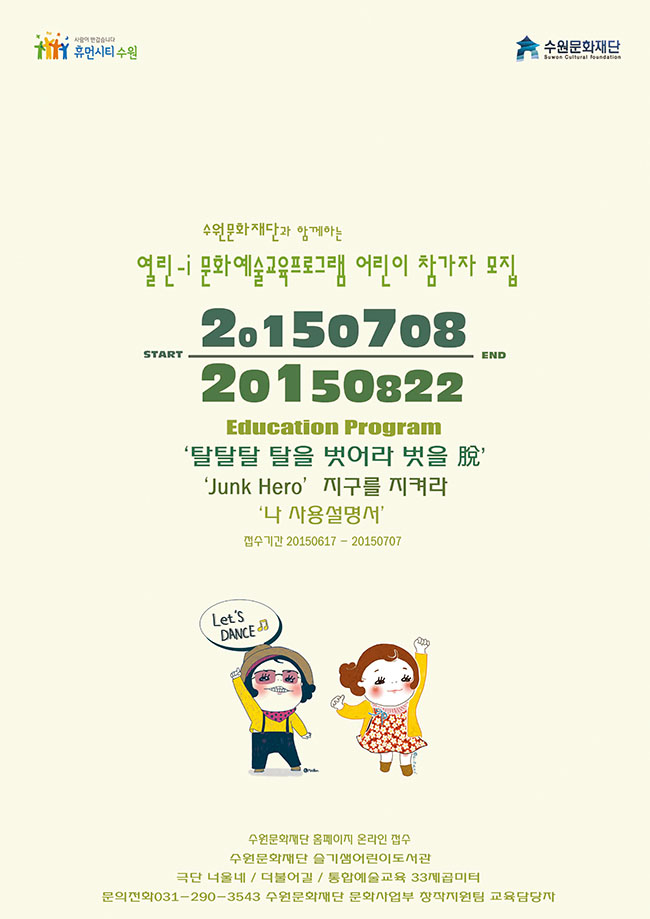 열린-i 문화예술교육프로그램