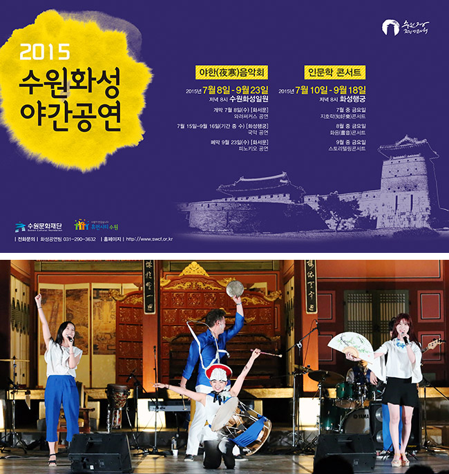 수원화성 야간공연