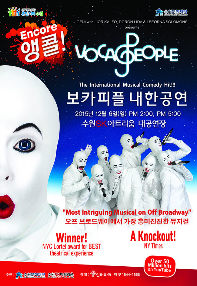 보카피플 내한공연 2015. 12. 6(일) 오후 2시, 오후 5시 수원SK아트리움 대공연장 Most Intriguing Musical on Off Broadway 오프 브로드웨이에서 가장 흥미진진한 뮤지컬