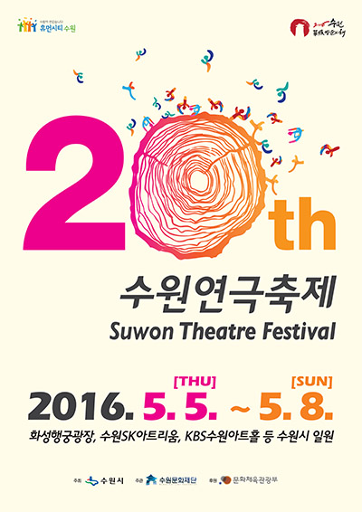 20th 수원연극축제(suwon theatre festival) 포스터 상세내용은 아래 본문을 참조하세요