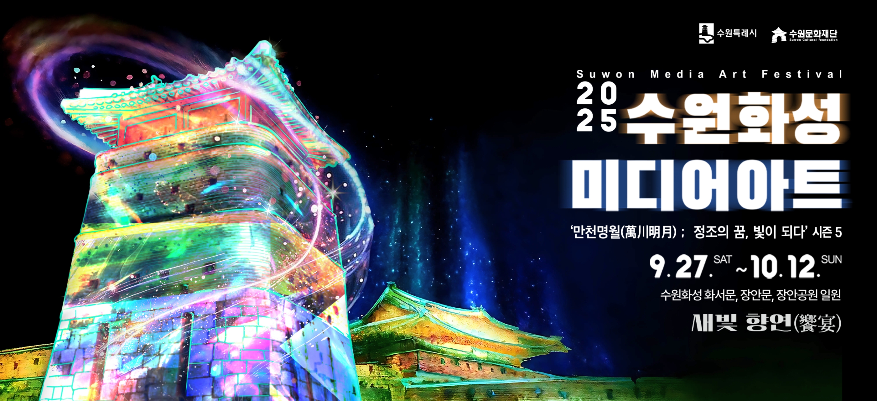 2024 수원화성문화재