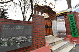 수원 중화교회