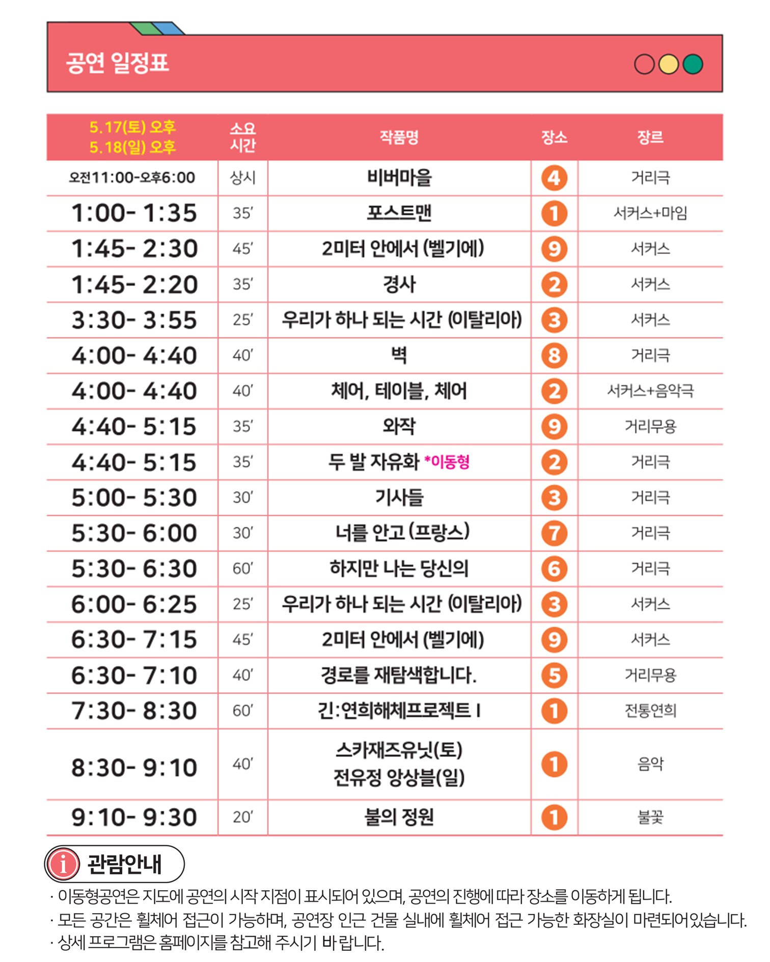 축제 시간표 이미지