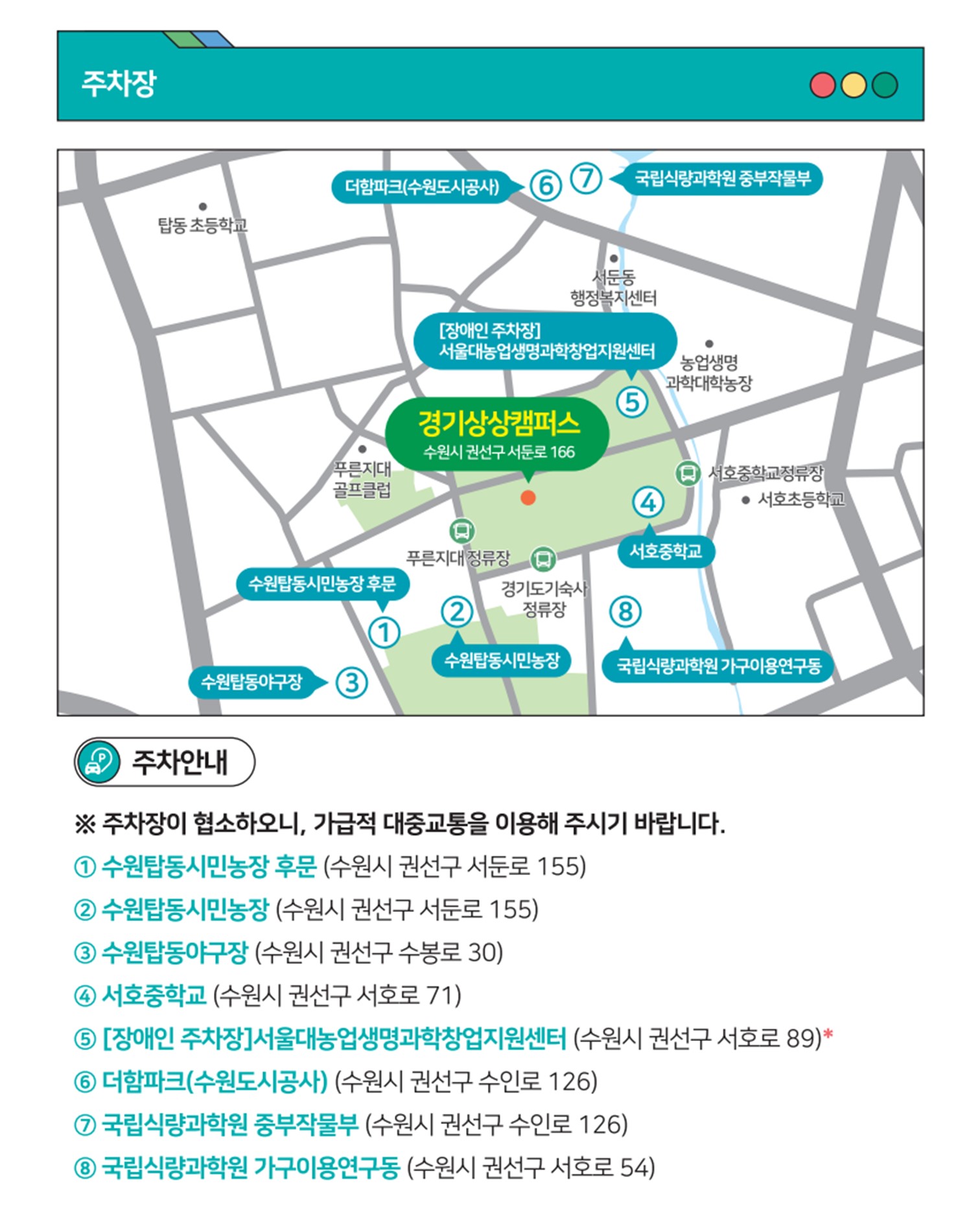 수원연극축제 주차에 대한 이미지이며 자세한 내용은 하단의 내용과 동일합니다.