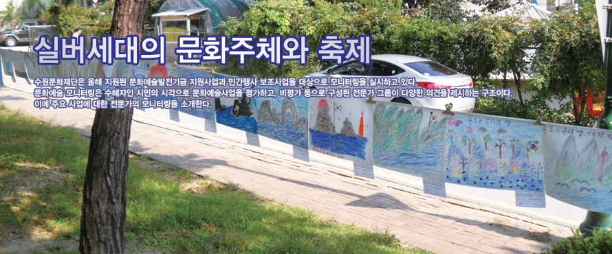 실버세대의 문화주체와 축제