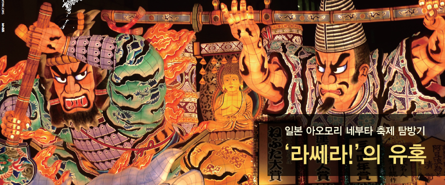 일본 아오모리 네부타 축제 탐방기