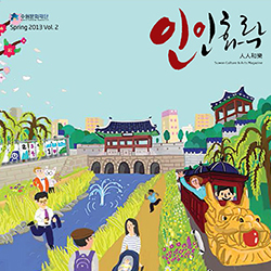 수원문화재단 SPRING 2013 인인화락 vol.2