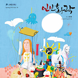 수원문화재단 SPRING 2015 인인화락 vol.10