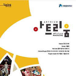 아트리움 2015 vol. 3