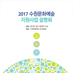 2017년 공모지원사업 설명회 자료