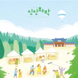 인인화략 SUWON CULTURE & ARTS MAGAZINE