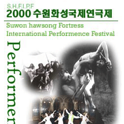 제4회 수원화성국제연극제 포스터
