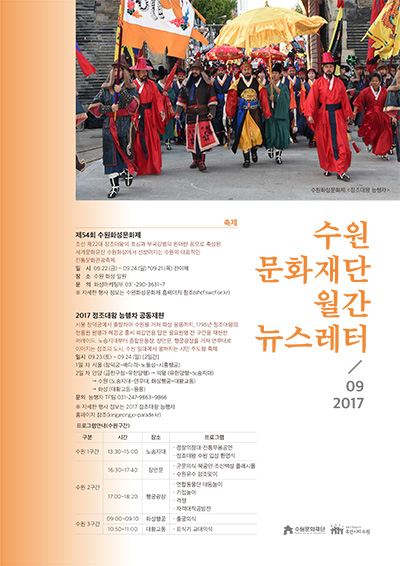 수원문화재단 월간 뉴스레터 vol.6 (2017년 9월)