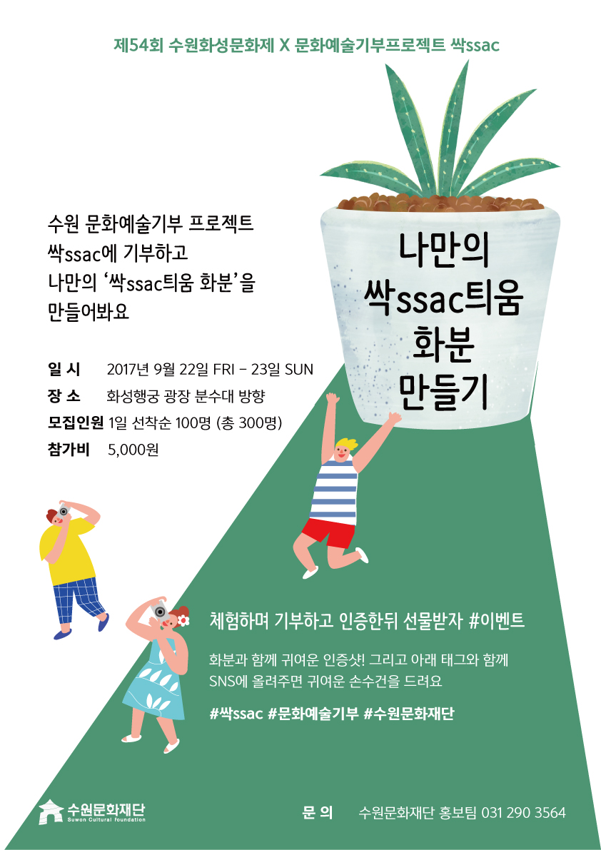 싹틔움화분만들기포스터