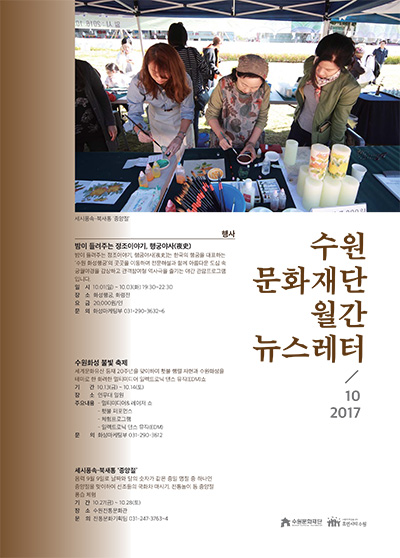 수원문화재단 월간 뉴스레터 10월호 표지