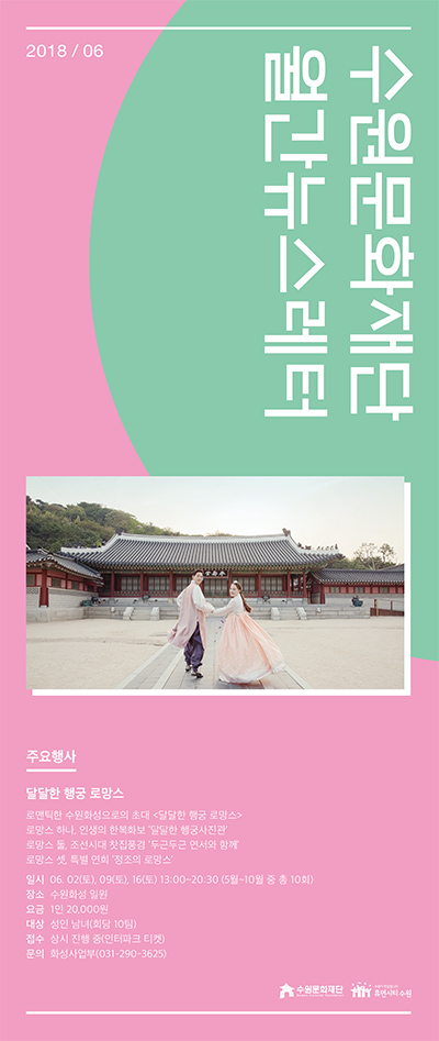 수원문화재단 월간 뉴스레터 vol.12 (2018년 6월)