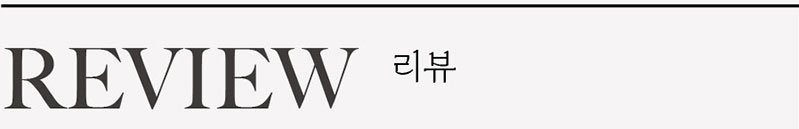 리뷰 & 프리뷰