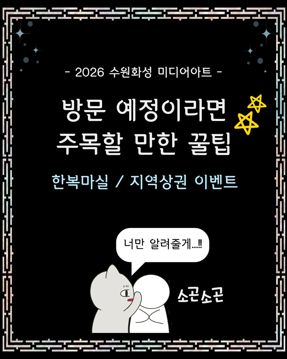 2026 수원화성 미디어아트 방문 예정이라면 주목할 만한 꿀팁 안내드립니다.