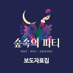 2019 수원연극축제 보도자료집 