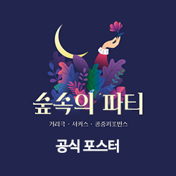 2019 수원연극축제 공식 포스터
