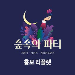 2019 수원연극축제 홍보 리플렛