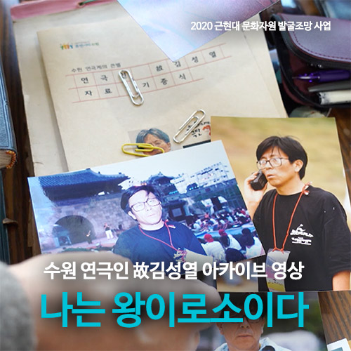 나는 왕이로소이다