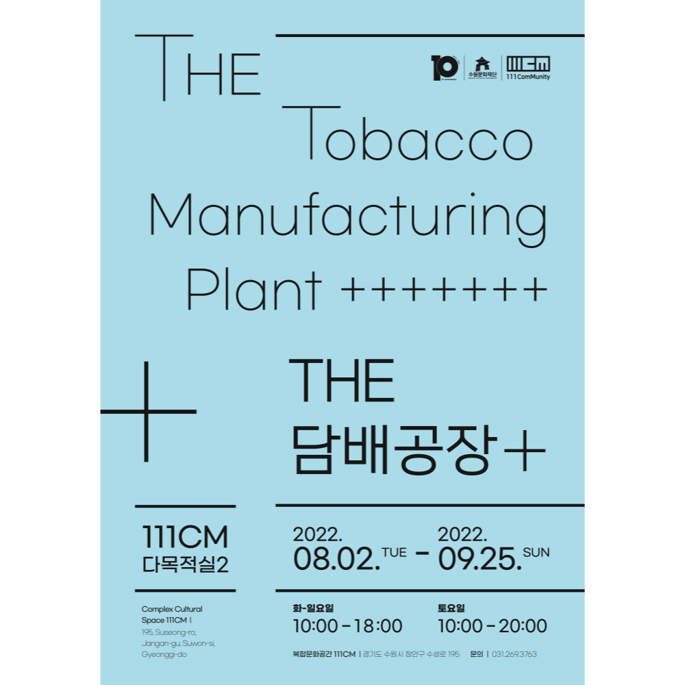 더담배공장 포스터