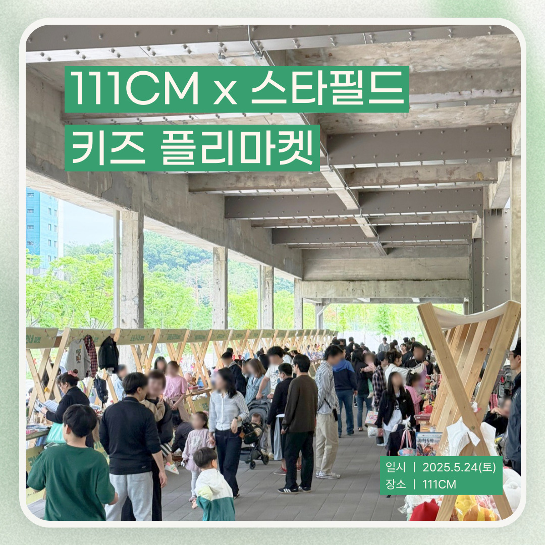 키즈 플리마켓
