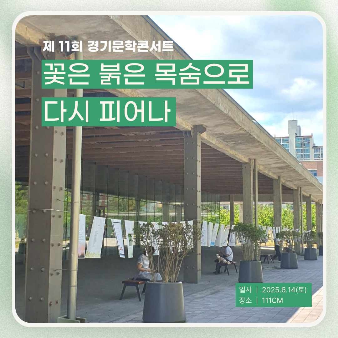 꽃은 붉은 목숨으로 다시 피어나 