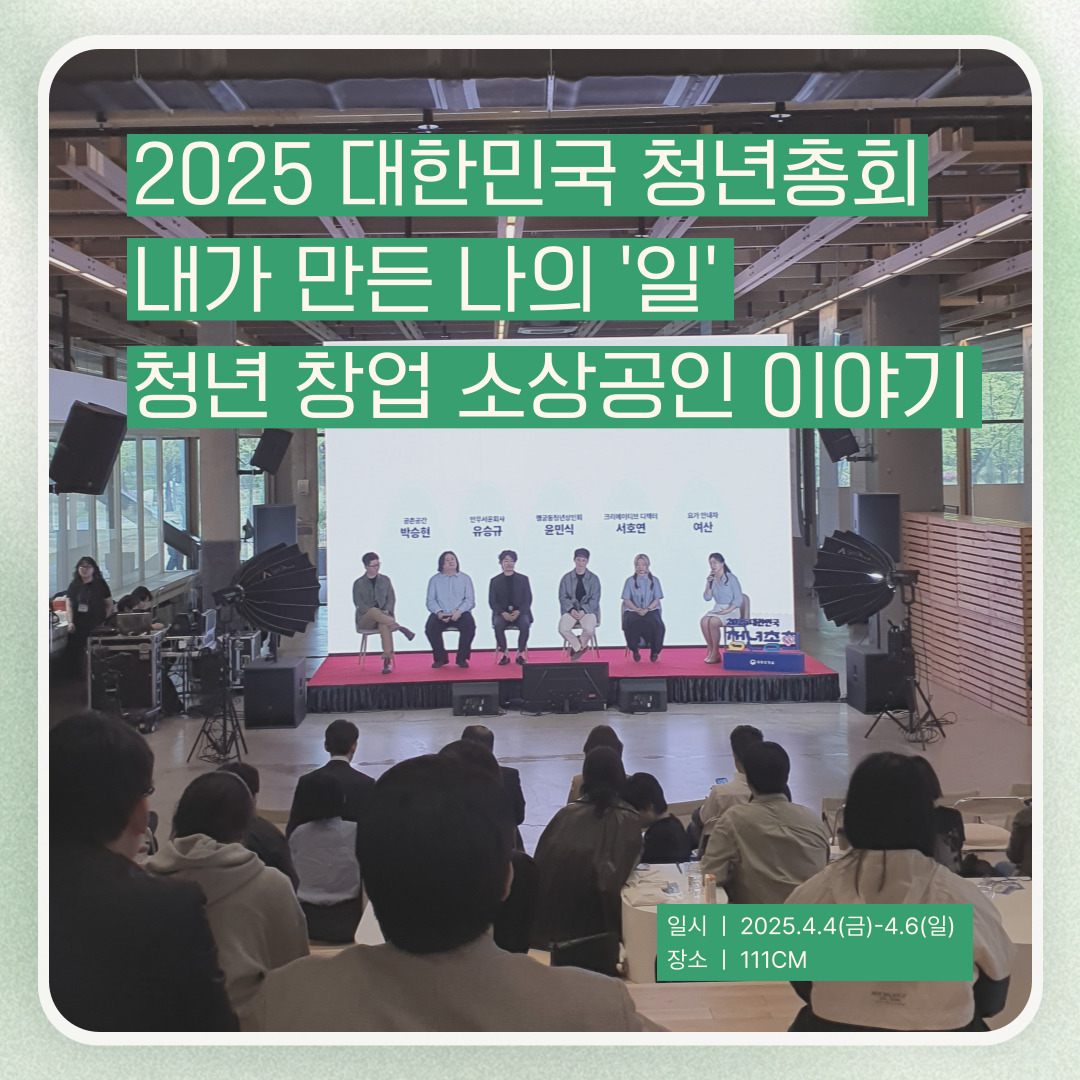 25 대한민국 청년총회