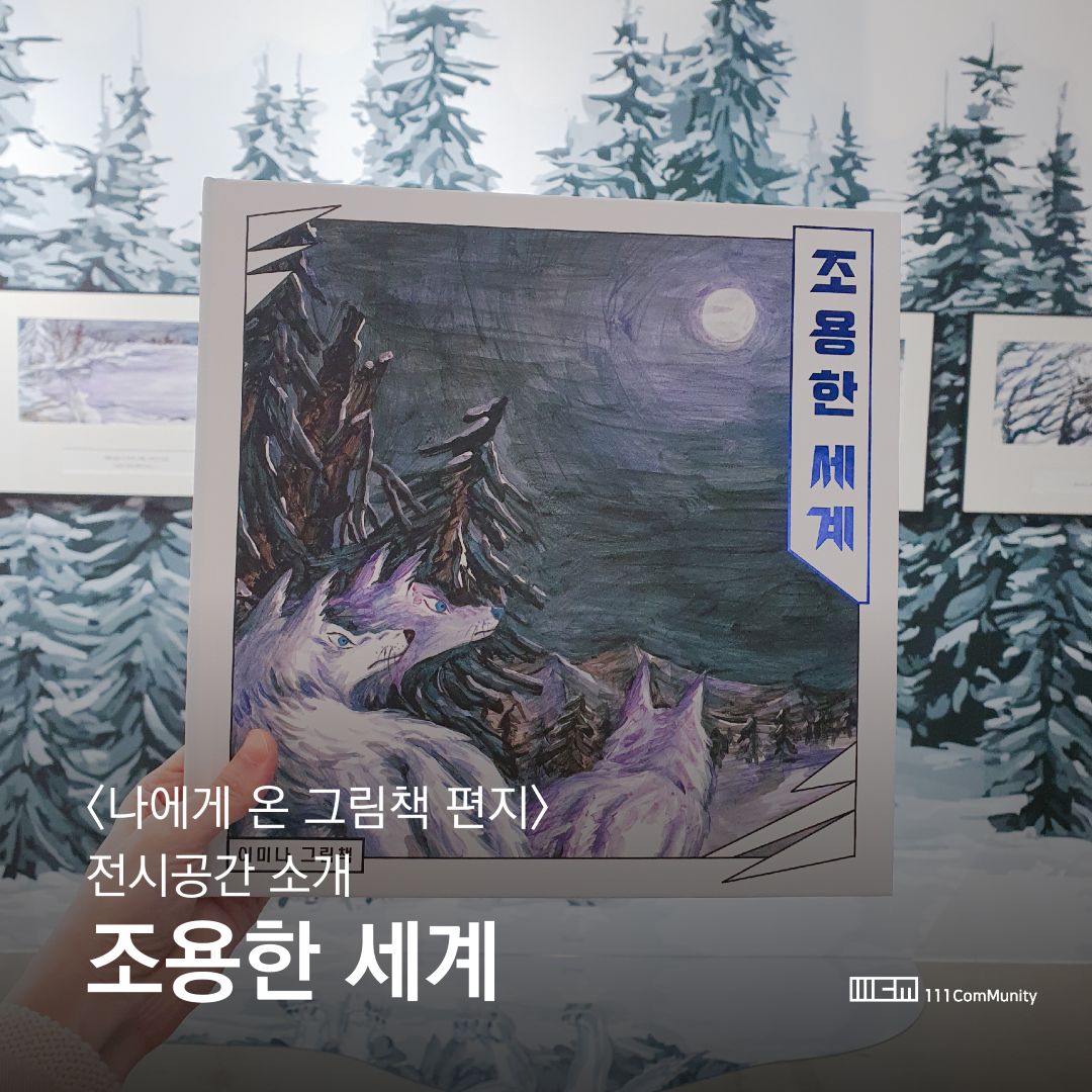 죠용한 세계