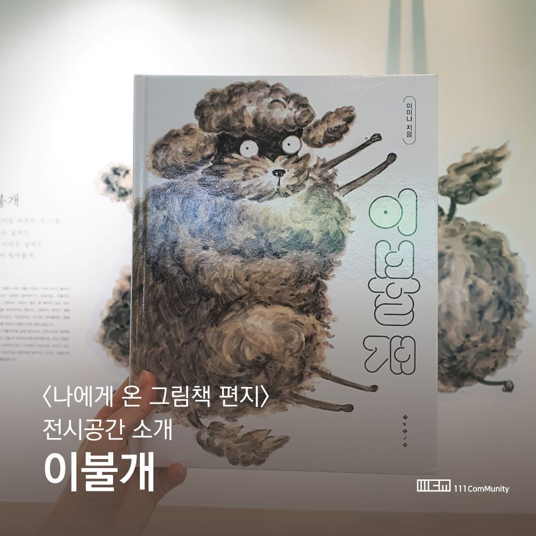 이불개라