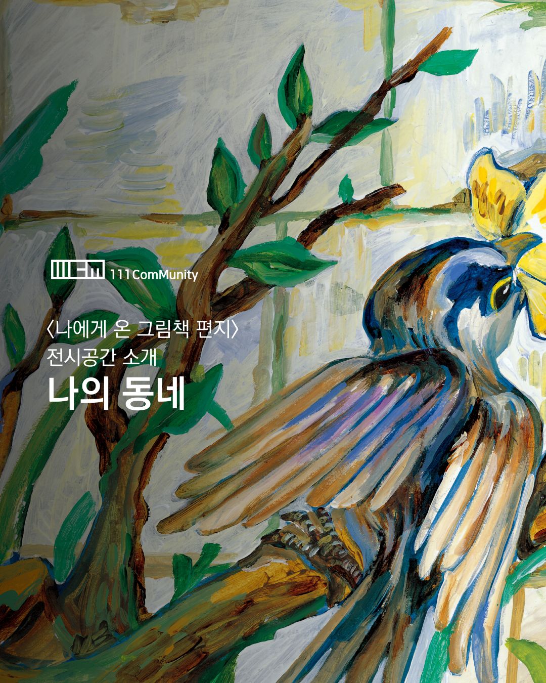새는 삐약삐약