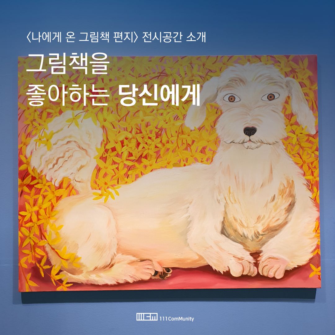 그림책이 좋아... 