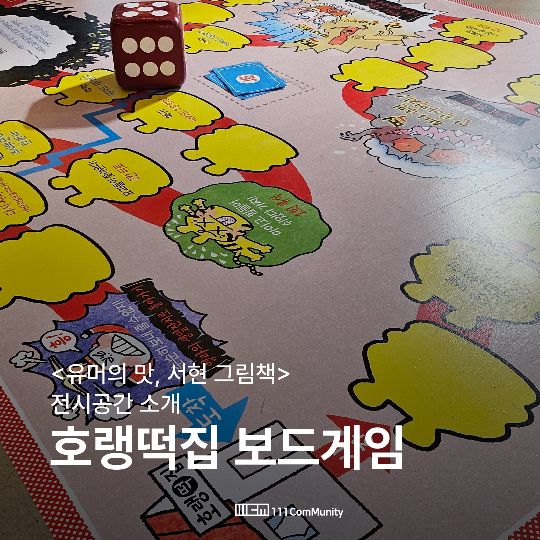 호랭떡집 보드게임