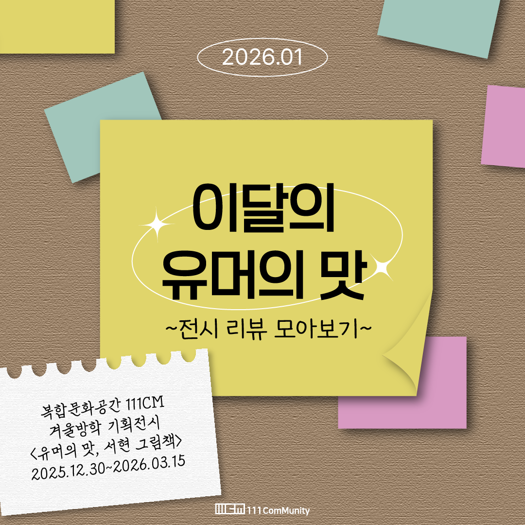 이달의 유머의 맛