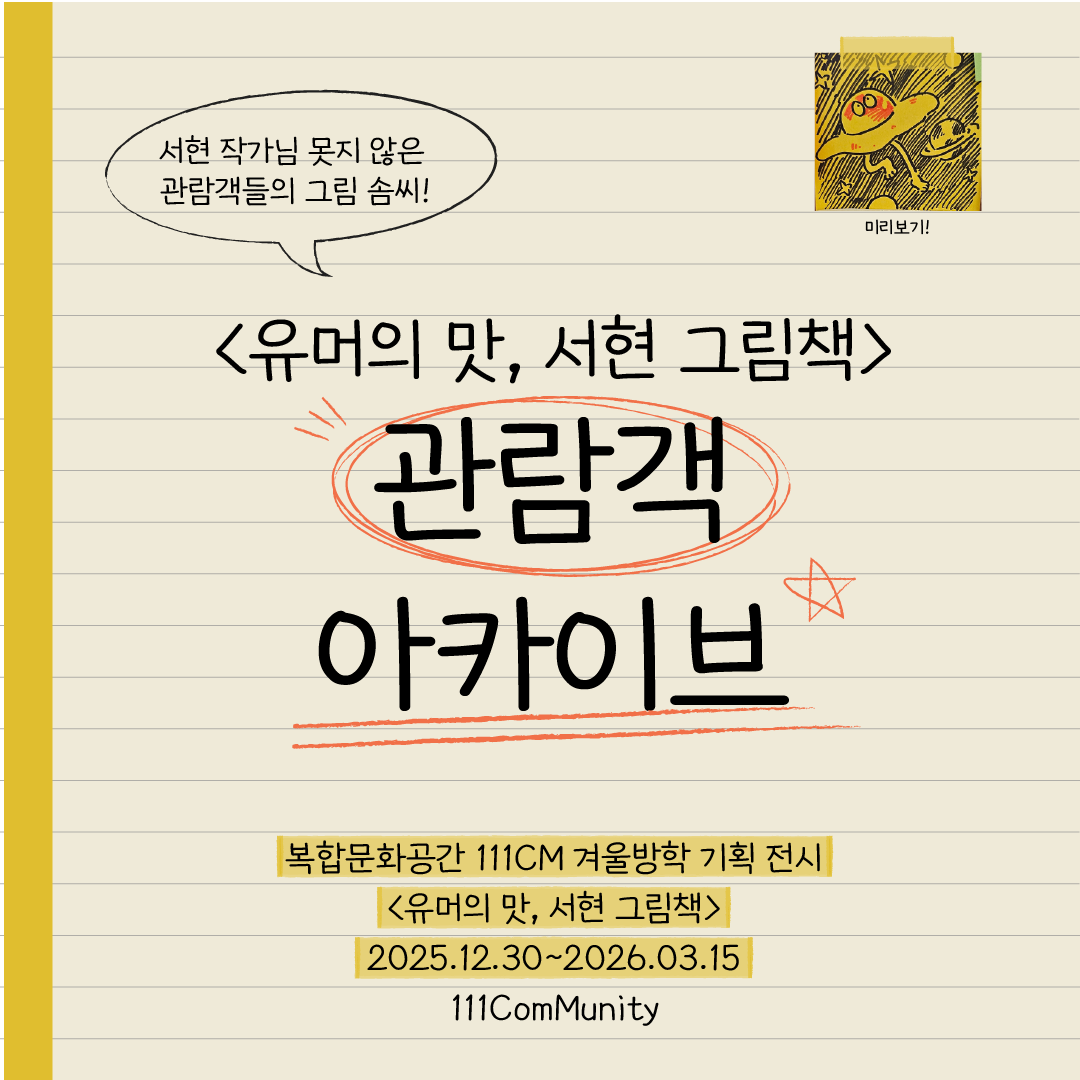 관람객 아카이브