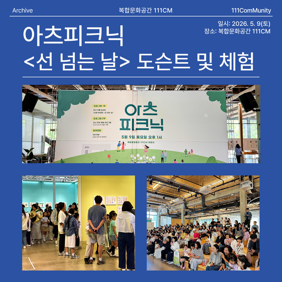 아츠피크닉