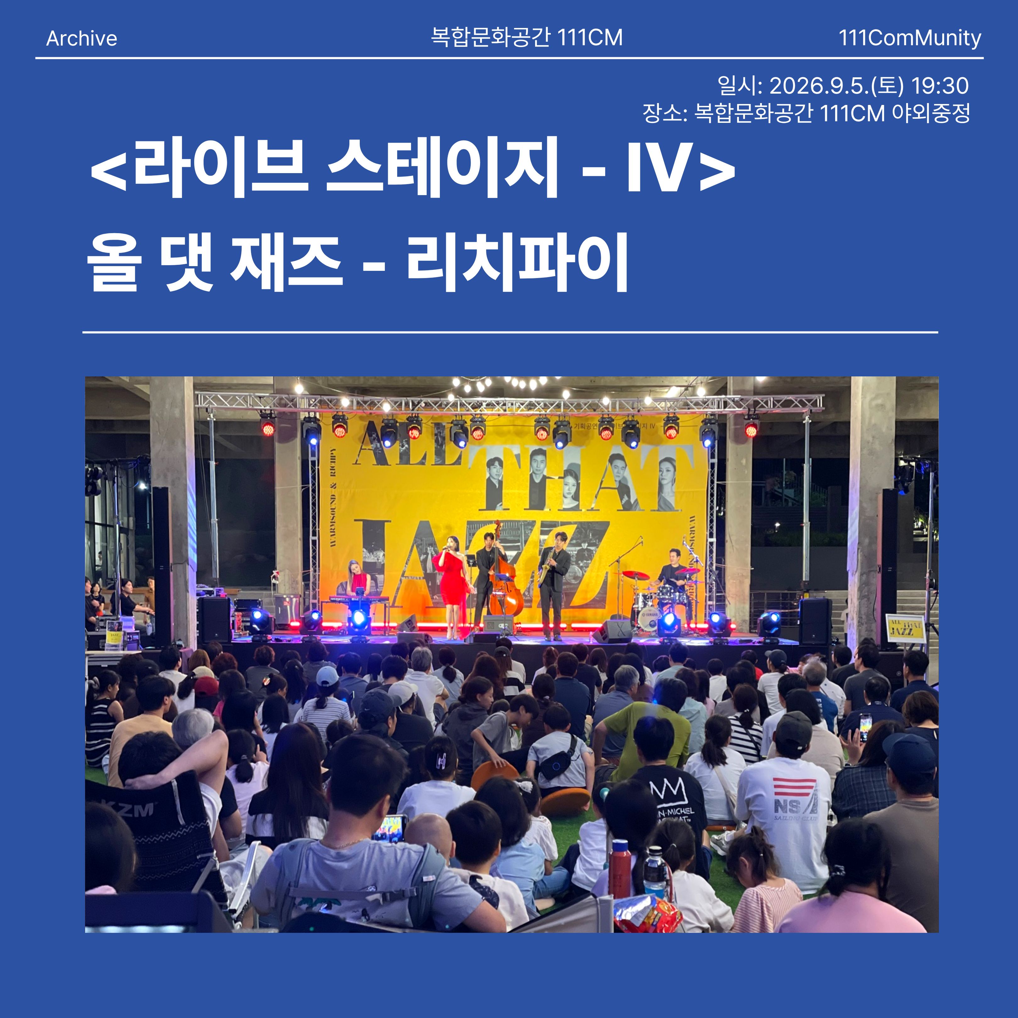 올 댓 재즈 - 리치파이