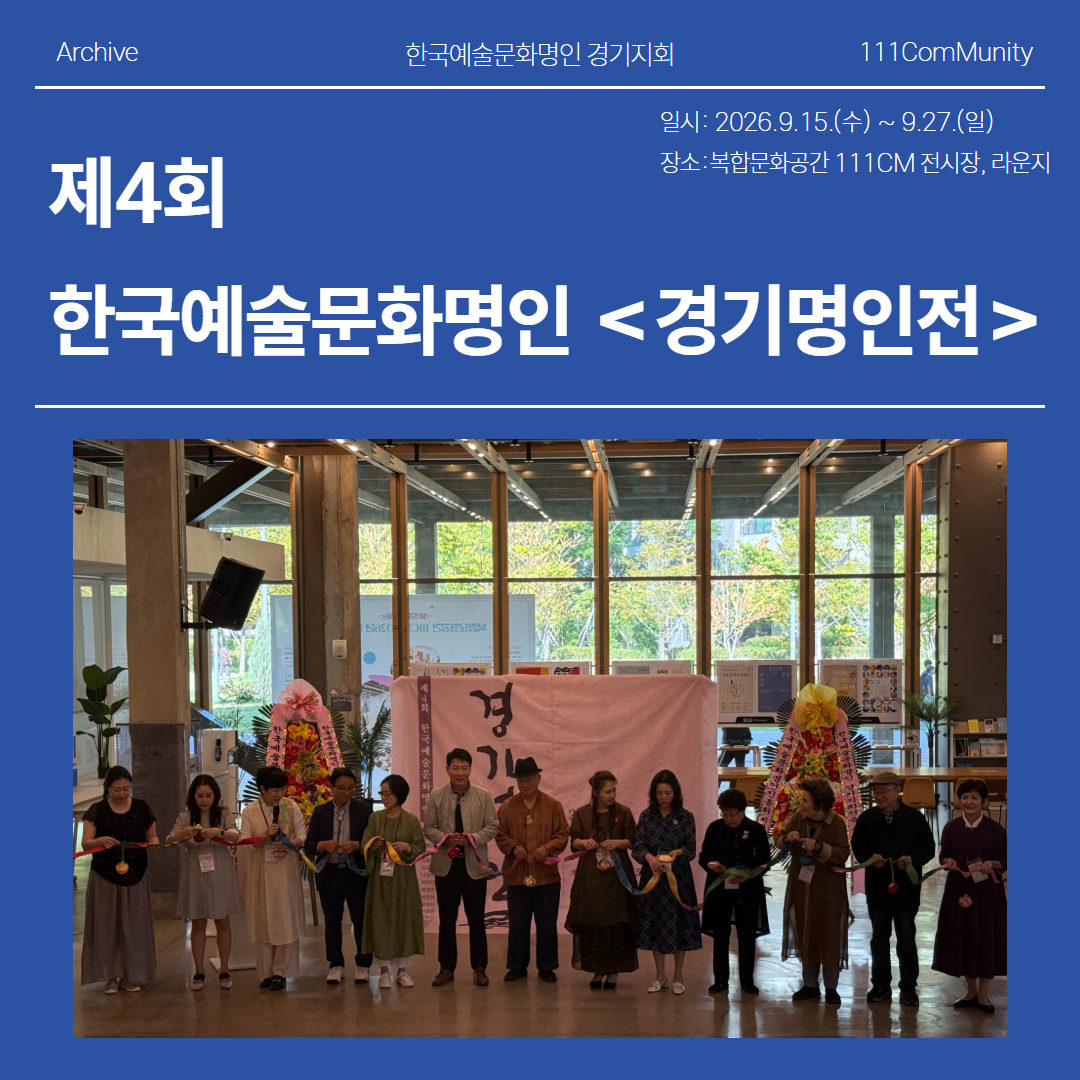 썸네일_아카이브_경기명인전