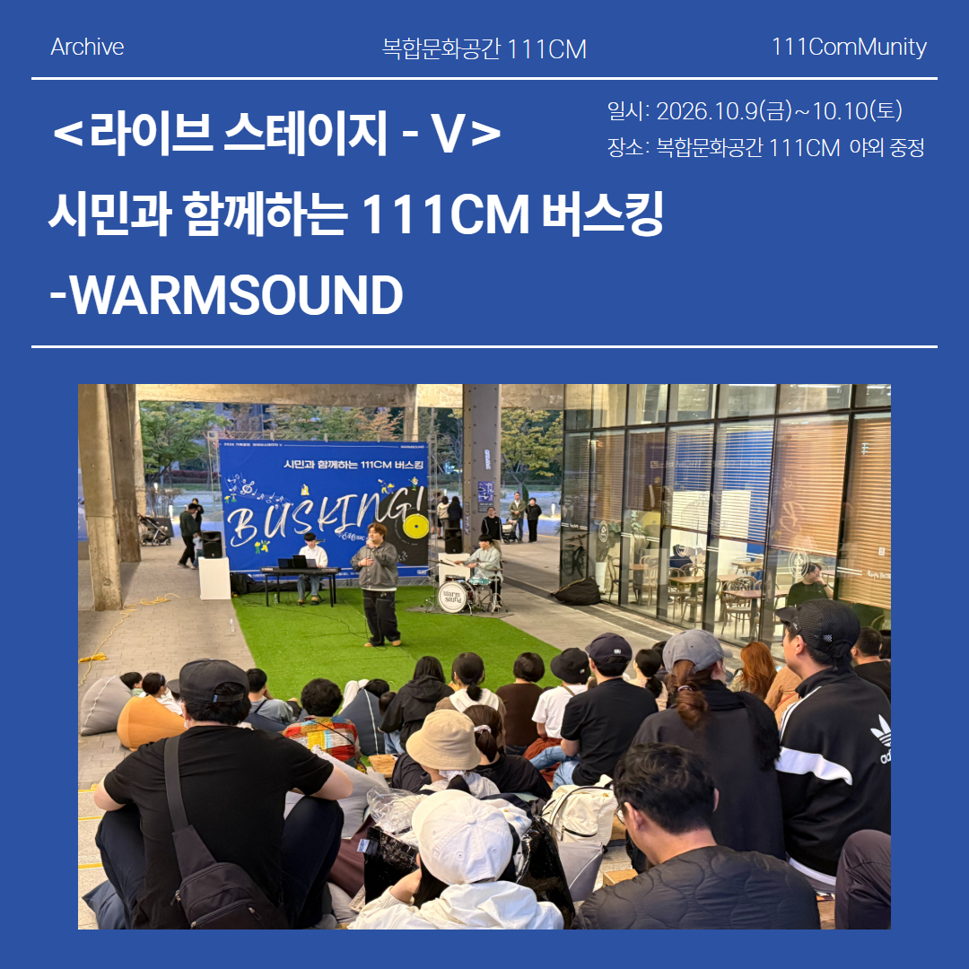 2026 기획공연 <라이브 스테이지-V>