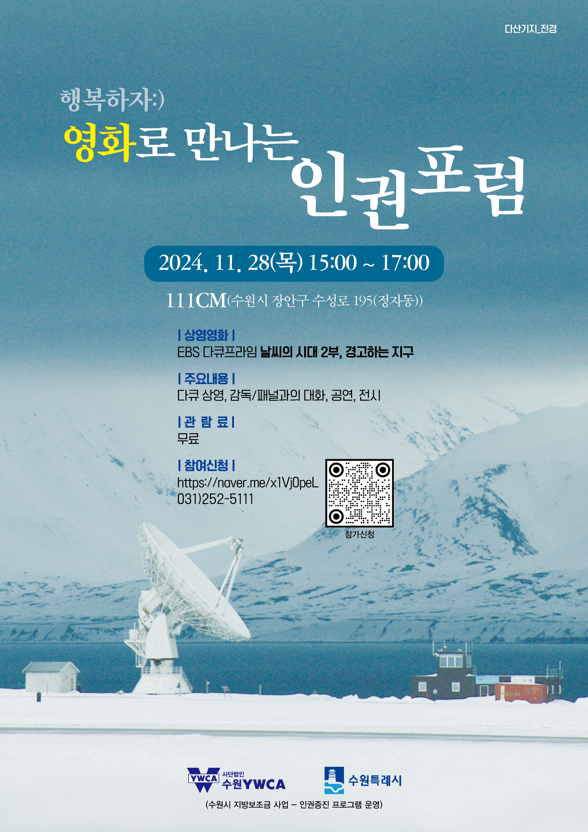 세계인권선언 기념주간 인권포럼
