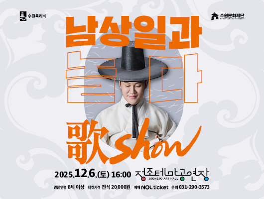 남상일과 놀다歌show 관련 썸네일