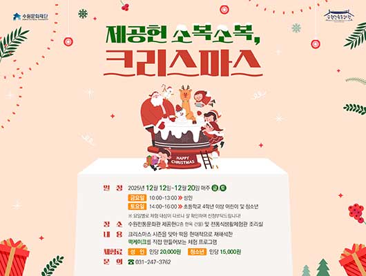 제공헌 소복소복, 크리스마스 관련 썸네일