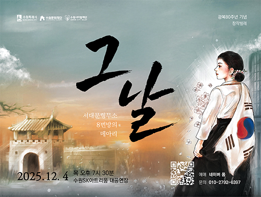 수원시티발레단 '그날 서대문형무소 8번방의 메아리' 관련 썸네일