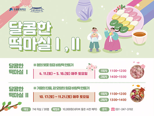 달콤한 떡마실 Ⅰ(벚꽃 앙금 바람떡 만들기) 관련 썸네일