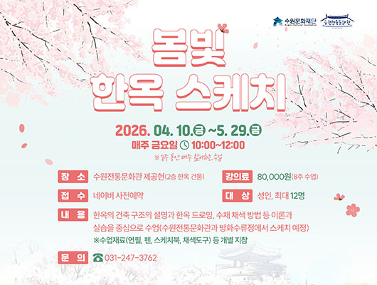 봄빛 한옥스케치 관련 썸네일